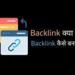 backlink kya hai