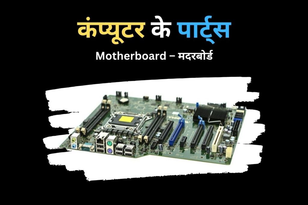 Motherboard image