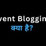 Event Blogging क्या है