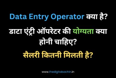 Data Entry Operator In Hindi