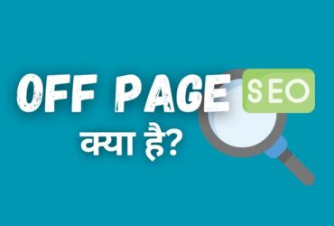 Off Page SEO क्या है