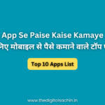App Se Paise Kaise Kamaye