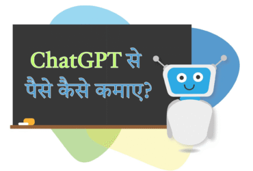 chatgpt se paise kaise kamaye