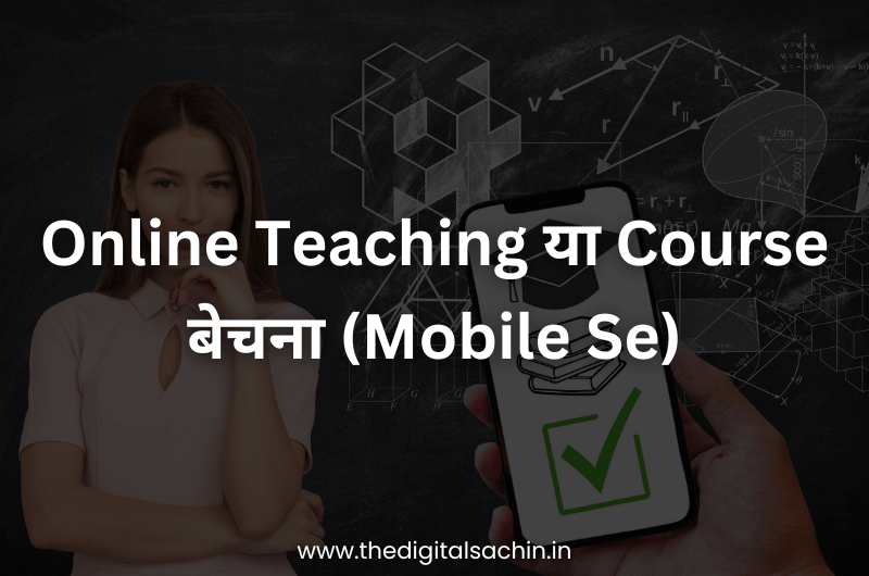 Online Teaching या Course बेचना (Mobile Se)