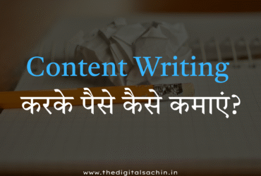 content writing se paise kaise kamaye