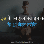 student paise kaise kamaye