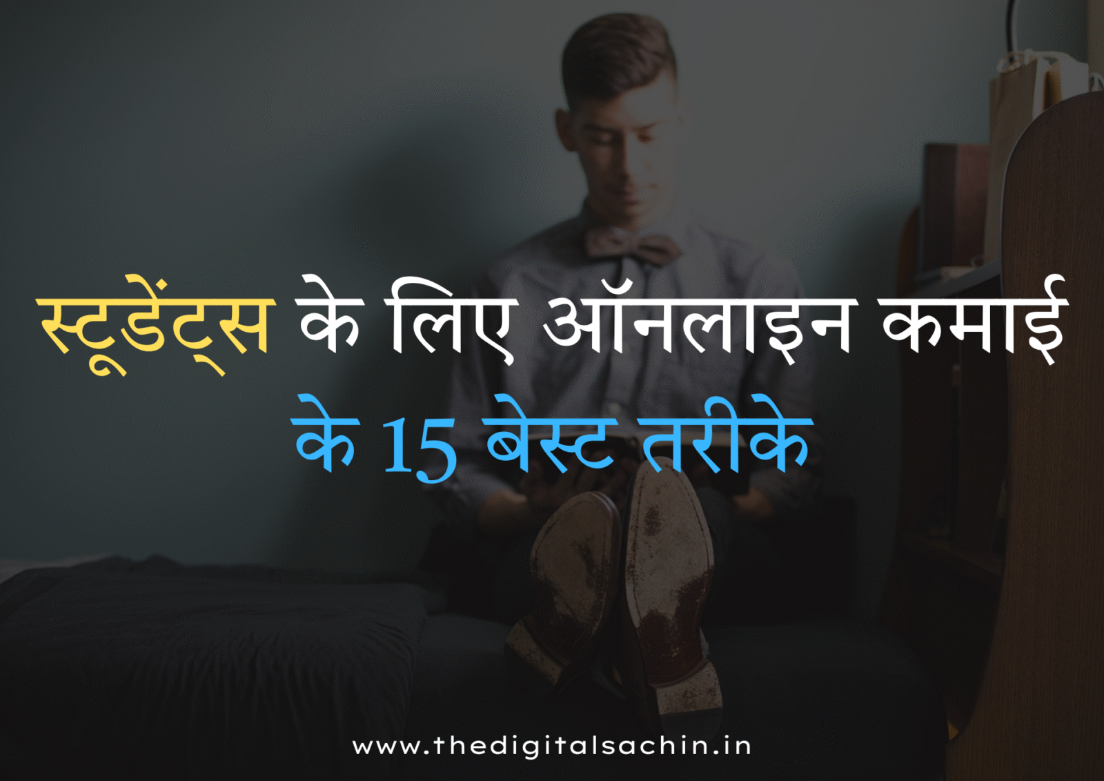 student paise kaise kamaye
