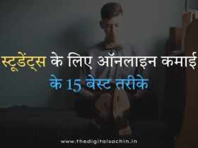 student paise kaise kamaye