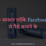 Facebook Se Paise Kaise Kamaye