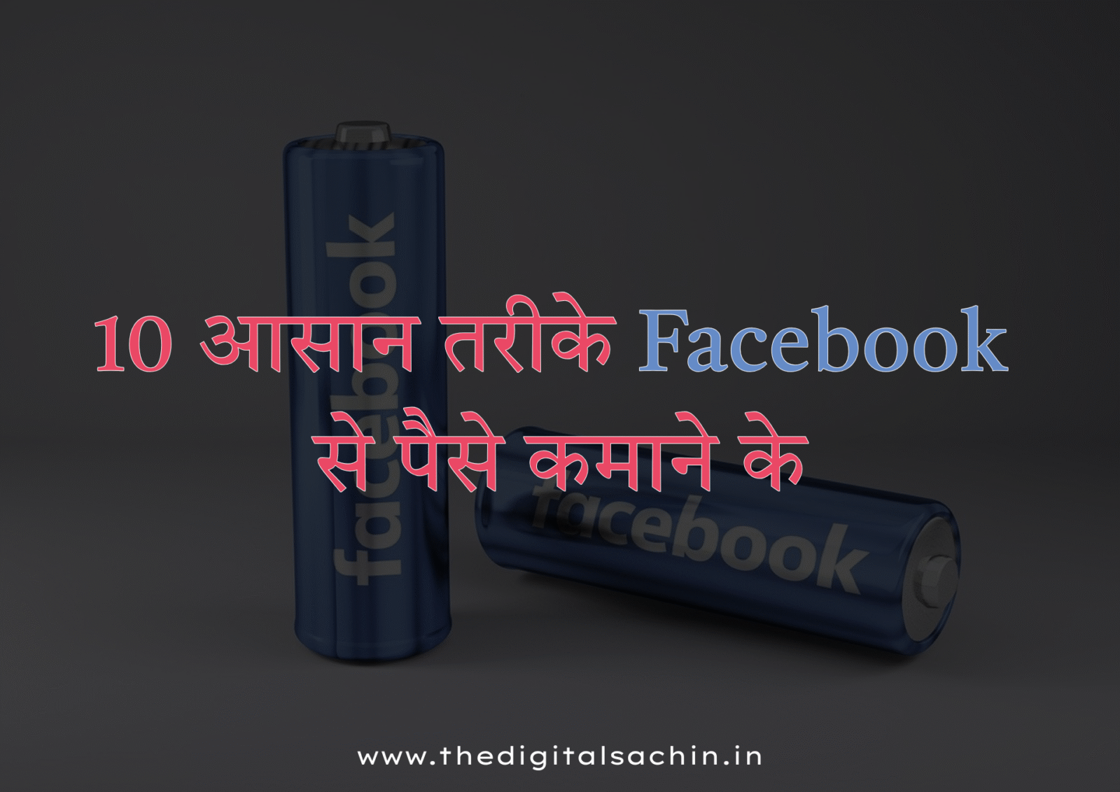 Facebook Se Paise Kaise Kamaye