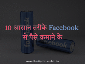 Facebook Se Paise Kaise Kamaye