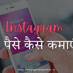 instagram se paise kamaye