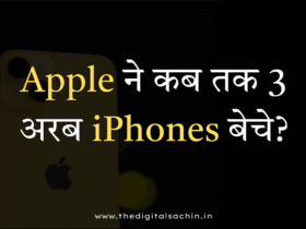 Apple ने कब तक 3 अरब iPhones बेचे