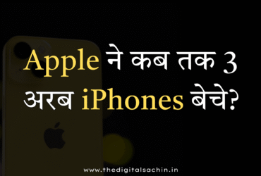 Apple ने कब तक 3 अरब iPhones बेचे