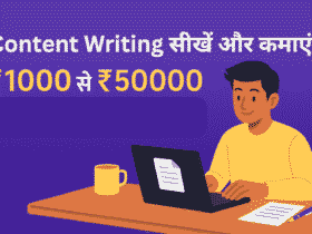 Content Writing सीखें और कमाएं (1)