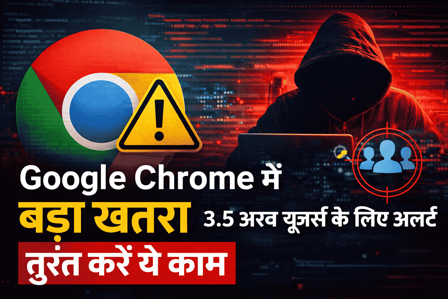 Google Chrome Zero-Day Alert